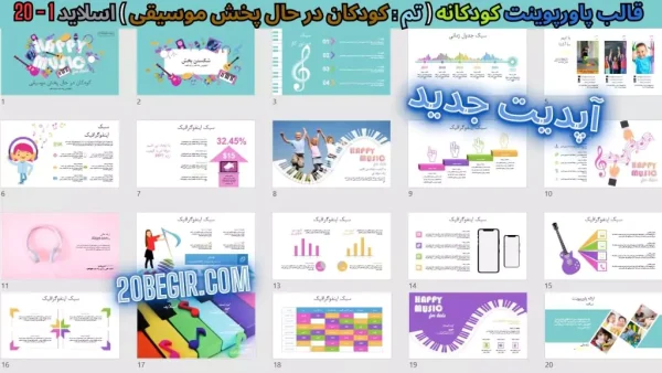 تم پاورپوینت کودکان در حال پخش موسیقی
