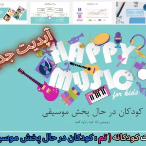 قالب پاورپوینت کودکان در حال پخش موسیقی