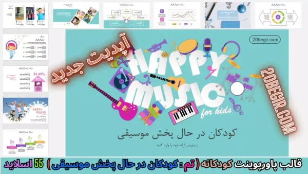 قالب پاورپوینت کودکان در حال پخش موسیقی