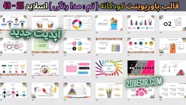 دانلود تم پاورپوینت کودکانه مداد رنگی