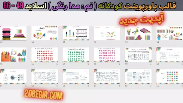 دانلود قالب پاورپوینت کودکانه مداد رنگی