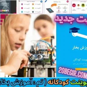 قالب پاورپوینت کودکانه آموزش بخار