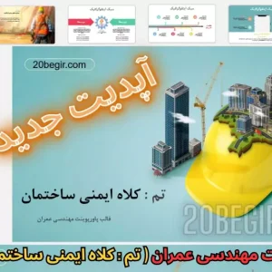 قالب پاورپوینت مهندسی عمران - کلاه ایمنی ساختمان
