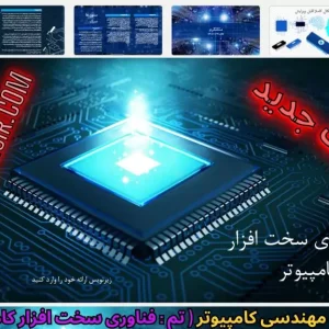 قالب پاورپوینت مهندسی فناوری سخت افزار کامپیوتر