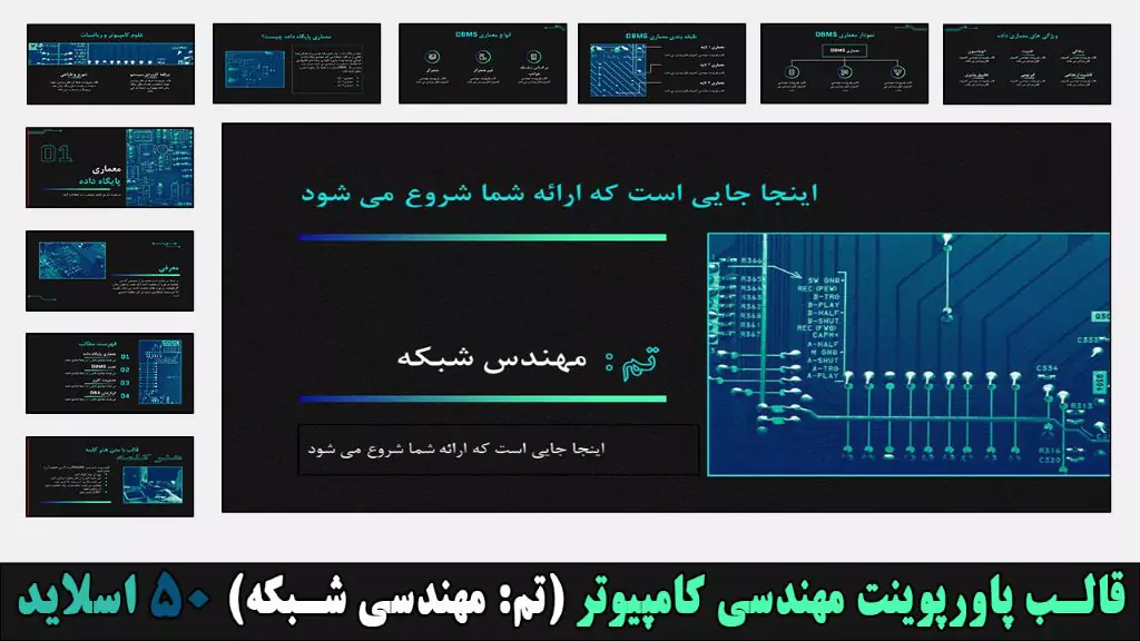 قالب پاورپوینت مهندسی کامپیوتر مهندس شبکه