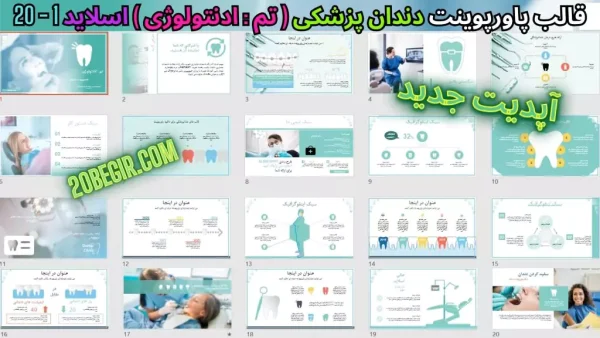 تم پاورپوینت دندانپزشکی - ادنتولوژی