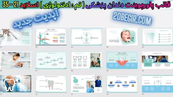 دانلود تم پاورپوینت دندانپزشکی - ادنتولوژی