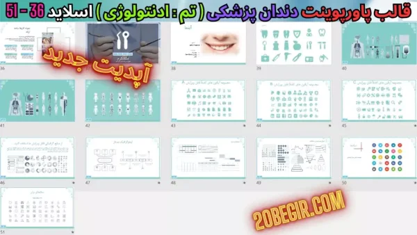 دانلود قالب پاورپوینت دندانپزشکی - ادنتولوژی