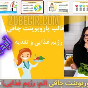 قالب پاورپوینت چاقی تم رژیم غذایی و تغذیه 45 اسلاید