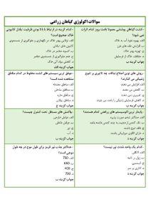 نمونه سوالات اکولوژی گیاهان زراعی