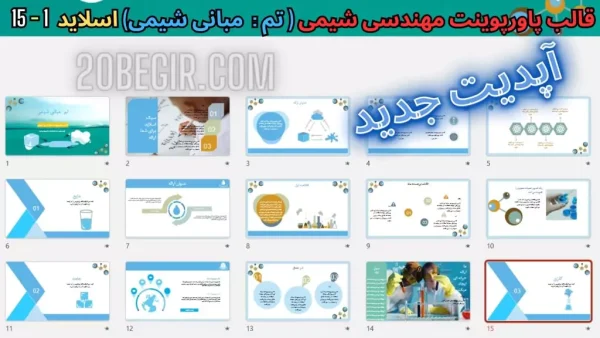 تم پاورپوینت مهندسی مبانی شیمی
