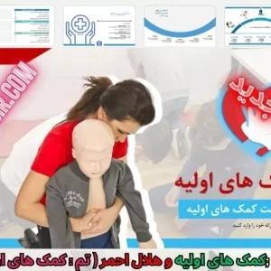 قالب پاورپوینت کمک های اولیه