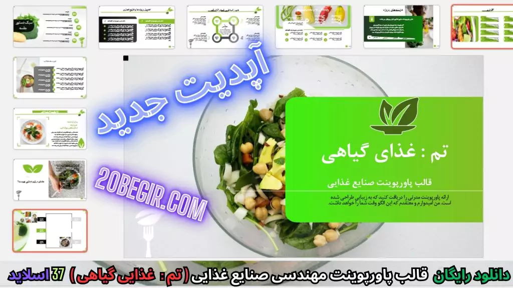 دانلود رایگان قالب پاورپوینت صنایع غذایی - غذایی گیاهی