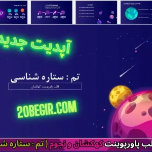 دانلود رایگان قالب پاورپوینت ستاره شناسی