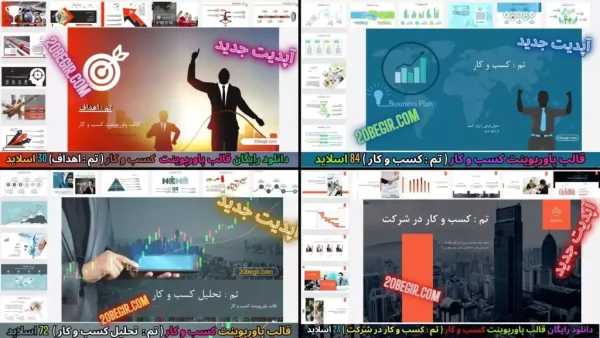 قالب پاورپوینت کسب و کار رایگان