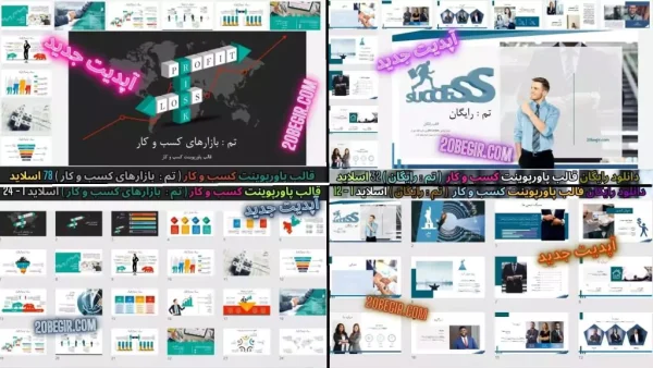 دانلود رایگان قالب پاورپوینت کسب و کار