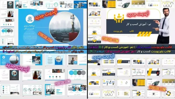 دانلود رایگان تم پاورپوینت کسب و کار
