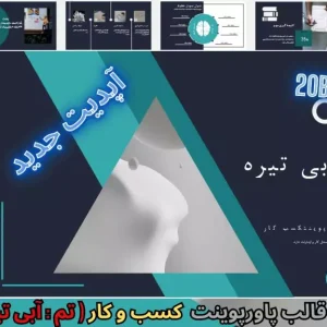 دانلود رایگان قالب پاورپوینت کسب و کار آبی تیره