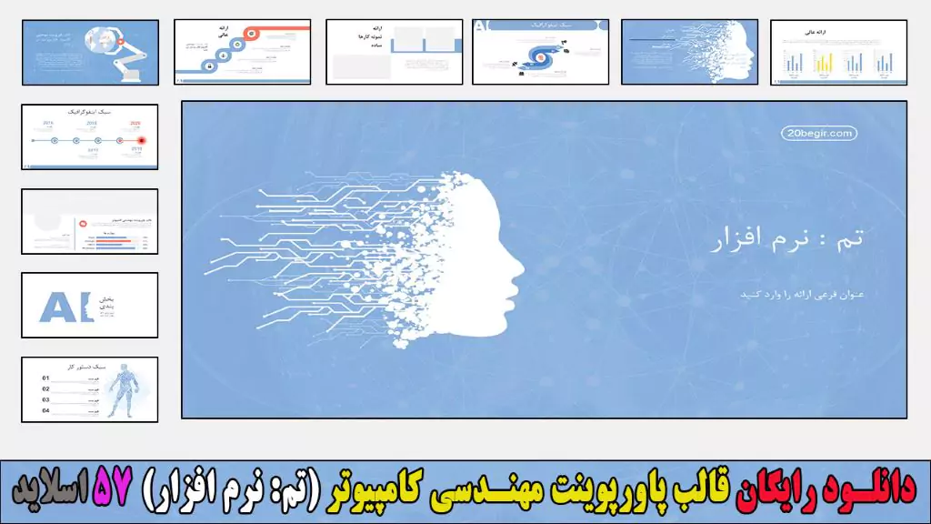 دانلود رایگان قالب پاورپوینت مهندسی نرم افزار