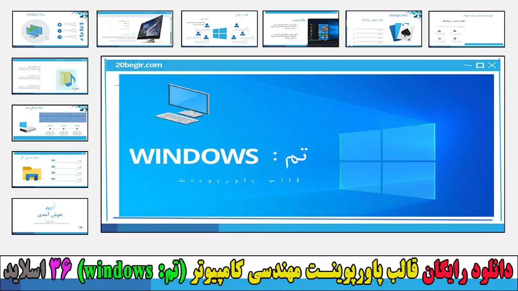 دانلود رایگان قالب پاورپوینت مهندسی کامپیوتر