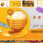 دانلود رایگان قالب پاورپوینت زنبور عسل زنبور عسل