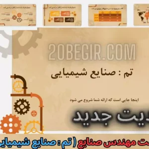 قالب پاورپوینت مهندسی صنایع شیمیایی