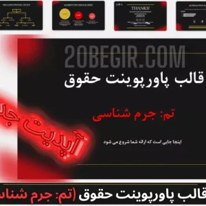 دانلود رایگان قالب پاورپوینت حقوق تم جرم شناسی