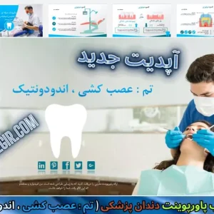 دانلود قالب پاورپوینت دندانپزشکی عصب کشی اندودانتیکس