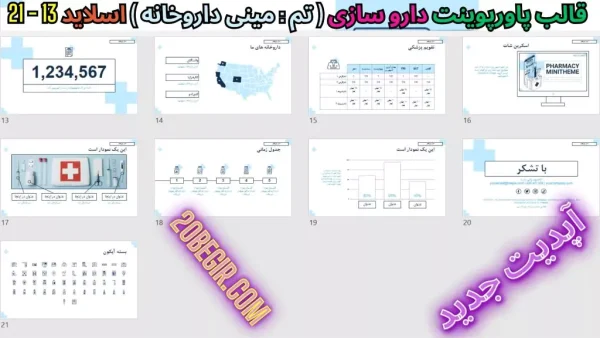 دانلود تم پاورپوینت داروسازی - مینی تم داروخانه