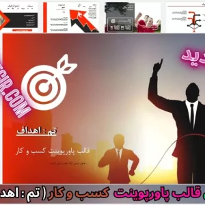 دانلود رایگان قالب پاورپوینت کسب و کار اهداف