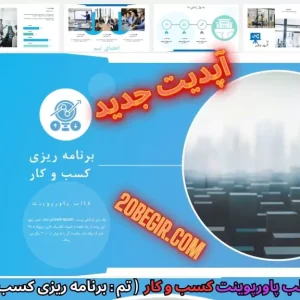 دانلود رایگان قالب پاورپوینت برنامه ریزی کسب و کار