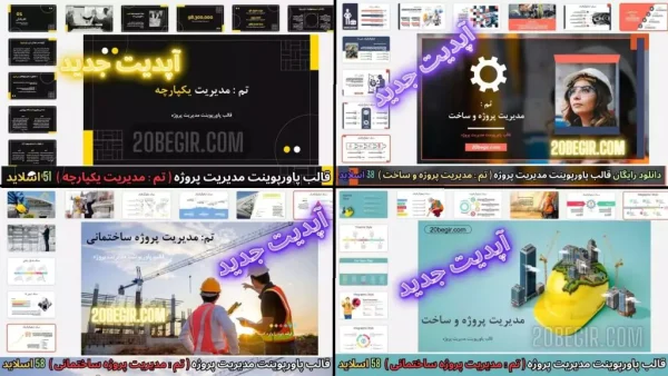 دانلود قالب پاورپوینت مدیریت پروژه رایگان