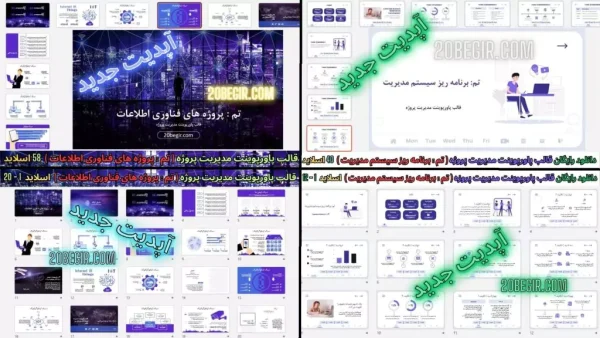 تم پاورپوینت مدیریت پروژه رایگان