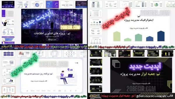 قالب پاورپوینت مدیریت پروژه رایگان