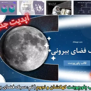 دانلود رایگان قالب پاورپوینت کهکشان سبک فضای بیرونی