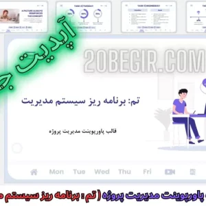 دانلود رایگان قالب پاورپوینت برنامه ریزی سیستم مدیریت