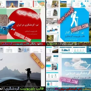 قالب پاورپوینت گردشگری رایگان