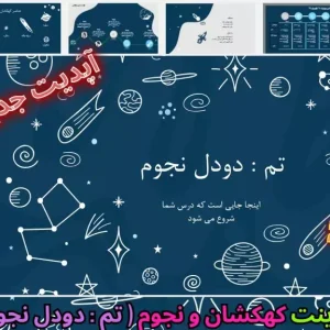 قالب پاورپوینت کهکشان دودل نجوم