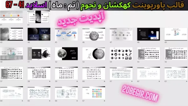 دانلود قالب پاورپوینت کهکشان و نجوم ماه