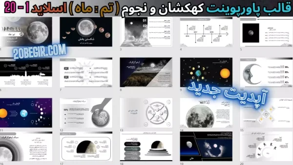 تم پاورپوینت کهکشان و نجوم ماه