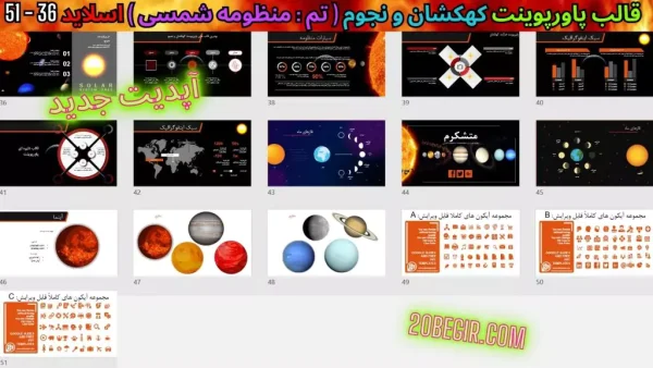 دانلود قالب پاورپوینت کهکشان و منظومه شمسی