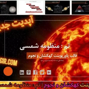 قالب پاورپوینت کهکشان و منظومه شمسی