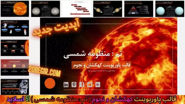 قالب پاورپوینت کهکشان و منظومه شمسی