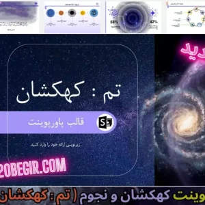 قالب پاورپوینت کهکشان و نجوم