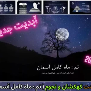 قالب پاورپوینت کهکشان و نجوم ماه کامل آسمان