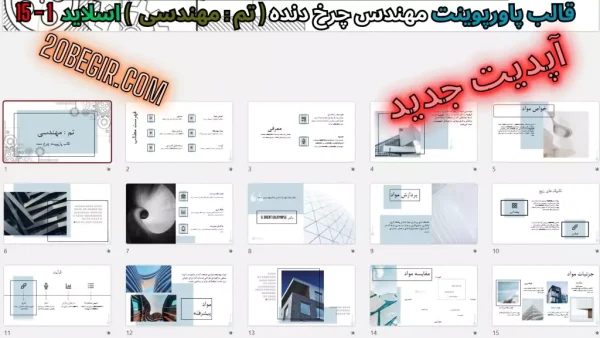 تم پاورپوینت چرخ دنده مهندسی
