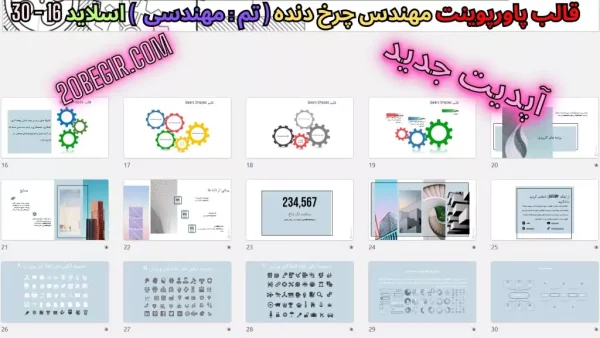 دانلود تم پاورپوینت چرخ دنده مهندسی
