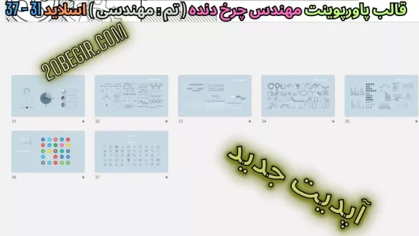 دانلود قالب پاورپوینت چرخ دنده مهندسی