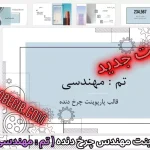 قالب پاورپوینت چرخ دنده مهندسی