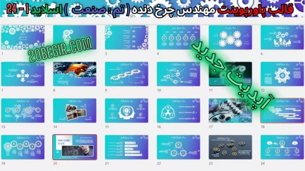 تم پاورپوینت چرخ دنده صنعتی